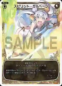 SP01-009 SP スピリット・サルベージ (「selector infected WIXOSS」 BOX1 初回限定特典)