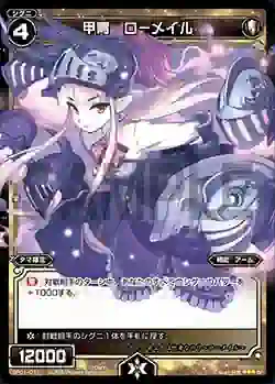 SP01-011 SP 甲冑 ローメイル (「selector infected WIXOSS」 BOX1 初回限定特典)