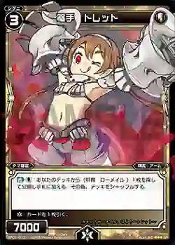 SP01-013 SP 篭手 トレット (「selector infected WIXOSS」 BOX1 初回限定特典)