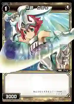 SP01-015 SP 小剣 ククリ (「selector infected WIXOSS」 BOX1 初回限定特典)
