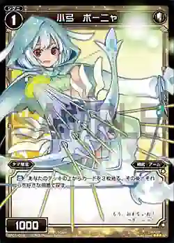 SP01-016 SP 小弓 ボーニャ (「selector infected WIXOSS」 BOX1 初回限定特典)
