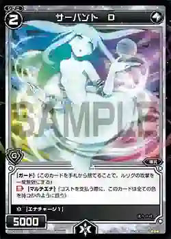 SP01-018 SP サーバント D (「selector infected WIXOSS」 BOX1 初回限定特典)