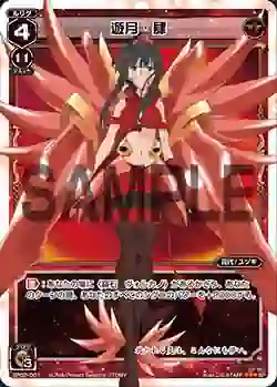 SP02-001 SP 遊月・肆 (「selector infected WIXOSS」 BOX2 初回限定特典)