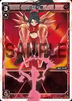 SP02-002 SP 遊月・参 (「selector infected WIXOSS」 BOX2 初回限定特典)