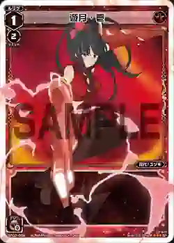 SP02-004 SP 遊月・壱 (「selector infected WIXOSS」 BOX2 初回限定特典)