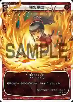 SP02-006 SP 飛火夏虫 (「selector infected WIXOSS」 BOX2 初回限定特典)