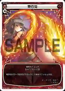 SP02-008 SP 焼石炎 (「selector infected WIXOSS」 BOX2 初回限定特典)