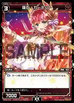 SP02-013 SP 羅石 ガーネット (「selector infected WIXOSS」 BOX2 初回限定特典)