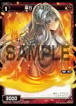 SP02-015 SP 羅石 アイロン (「selector infected WIXOSS」 BOX2 初回限定特典)