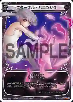 SP03-007 SP エターナル・パニッシュ (「selector infected WIXOSS」 BOX3 初回限定特典)