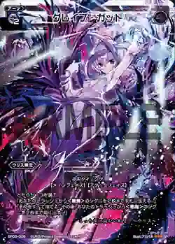 SP03-009 SP グレイブ・ガット (「selector infected WIXOSS」 BOX3 初回限定特典)