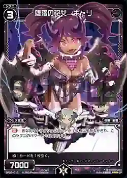 SP03-013 SP 堕落の砲女 キャリ (「selector infected WIXOSS」 BOX3 初回限定特典)