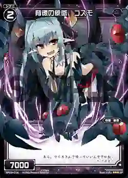 SP03-014 SP 背徳の象徴 コスモ (「selector infected WIXOSS」 BOX3 初回限定特典)