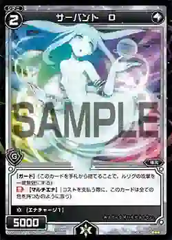 SP03-017 SP サーバント D (「selector infected WIXOSS」 BOX3 初回限定特典)
