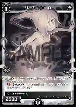 SP03-018 SP サーバント O(「selector infected WIXOSS」 BOX3 初回限定特典)