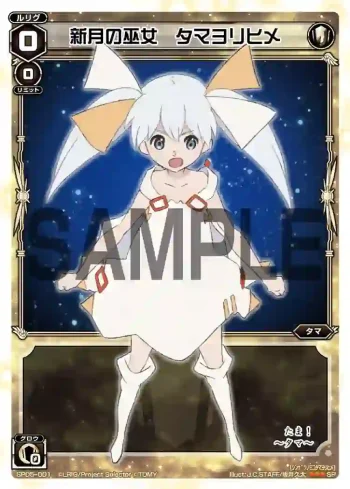 SP05-001 SP 新月の巫女 タマヨリヒメ