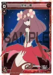 SP05-002 SP 花代・零