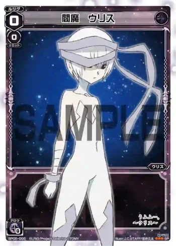 SP05-005 SP 閻魔 ウリス