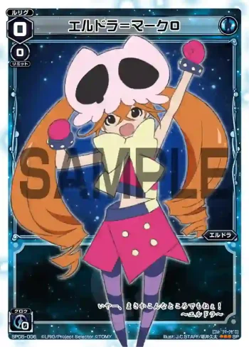 SP05-006 SP エルドラ＝マークO