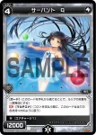 SP05-013 SP サーバント Q