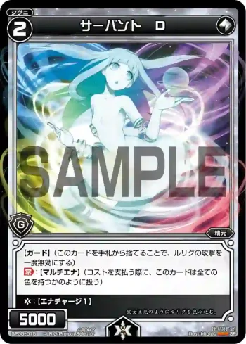 SP05-015 SP サーバント D