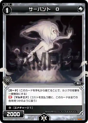 SP05-016 SP サーバント O