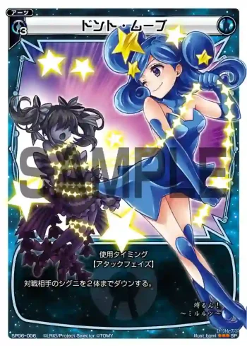 SP06-006 SP ドント・ムーブ(「selector spread WIXOSS」 BOX1 初回限定特典)