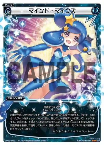 SP06-008 SP マインド・マインズ(「selector spread WIXOSS」 BOX1 初回限定特典)