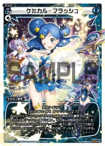 SP06-009 SP ケミカル・フラッシュ(「selector spread WIXOSS」 BOX1 初回限定特典)