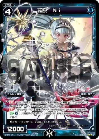 SP06-011 SP 羅原 Ni(「selector spread WIXOSS」 BOX1 初回限定特典)
