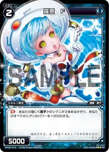 SP06-015 SP 羅原 F(「selector spread WIXOSS」 BOX1 初回限定特典)