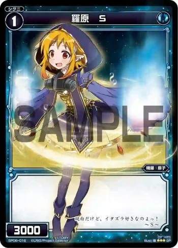 SP06-016 SP 羅原 S(「selector spread WIXOSS」 BOX1 初回限定特典)