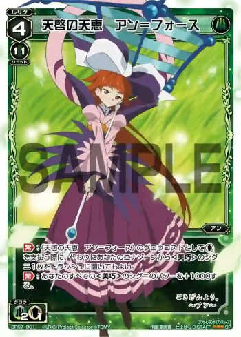 SP07-001 SP 天啓の天恵 アン＝フォース (「selector spread WIXOSS」 BOX2 初回限定特典)