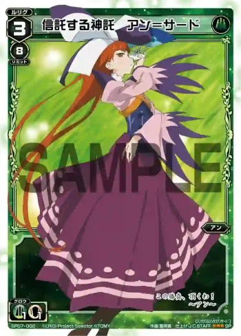 SP07-002 SP 信託する神託 アン＝サード(「selector spread WIXOSS」 BOX2 初回限定特典)