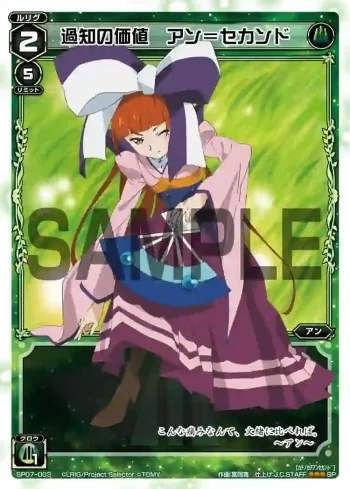 SP07-003 SP 過知の価値 アン＝セカンド(「selector spread WIXOSS」 BOX2 初回限定特典)