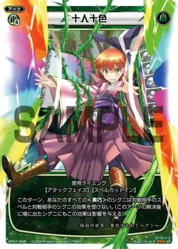 SP07-008 SP 十人十色(「selector spread WIXOSS」 BOX2 初回限定特典)