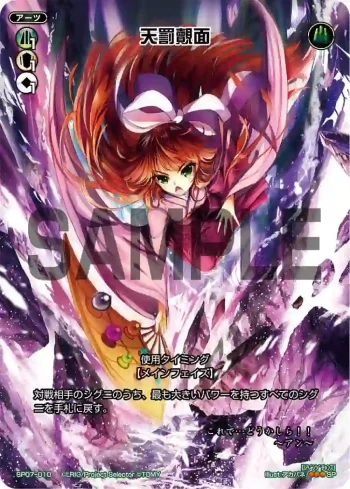 SP07-010 SP 天罰覿面(「selector spread WIXOSS」 BOX2 初回限定特典)