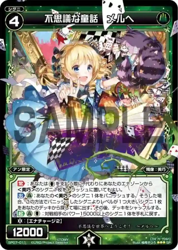 SP07-011 SP 不思議な童話 メルヘ(「selector spread WIXOSS」 BOX2 初回限定特典)