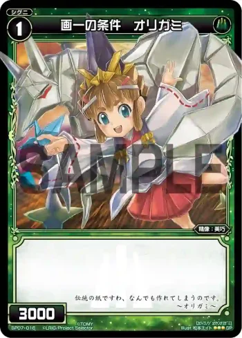 SP07-016 SP 画一の条件 オリガミ(「selector spread WIXOSS」 BOX2 初回限定特典)