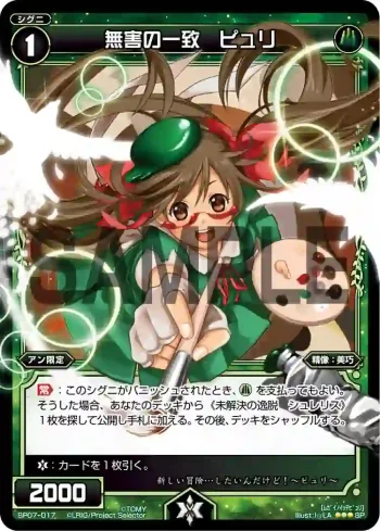 SP07-017 SP 無害の一致 ピュリ(「selector spread WIXOSS」 BOX2 初回限定特典)