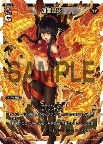 SP10-001 SP 四面楚火