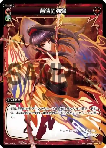 SP10-005 SP 背徳の強奪