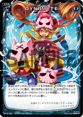 SP10-008 SP DYNAMITE