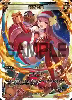 SP11-003 SP 背炎之陣(セレクターズパックvol.クリスマス)