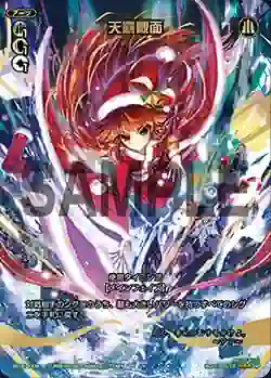 SP11-008 SP 天罰覿面(セレクターズパックvol.クリスマス)