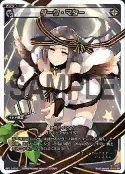 SP11-010 SP ダーク・マター(セレクターズパックvol.クリスマス)