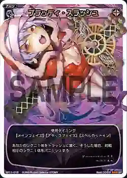 SP11-012 SP ブラッディ・スラッシュ(セレクターズパックvol.クリスマス)