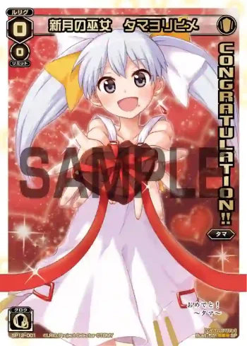 SP12-001 SP 新月の巫女 タマヨリヒメ(コングラッチュレーションパックvol.1)