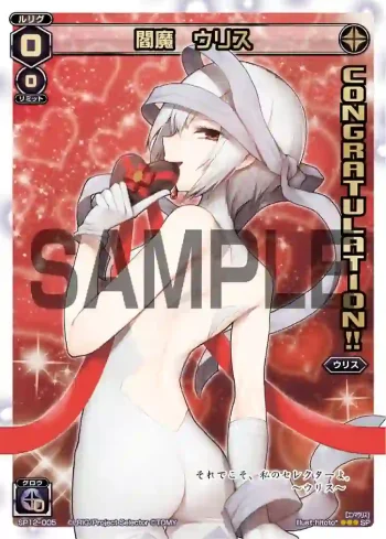 SP12-005 SP 閻魔 ウリス(コングラッチュレーションパックvol.1)