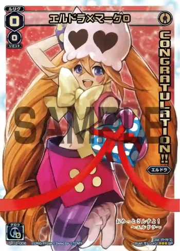 SP12-006 SP エルドラ×マーク0(コングラッチュレーションパックvol.1)